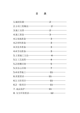 某酒店回填土施工方案