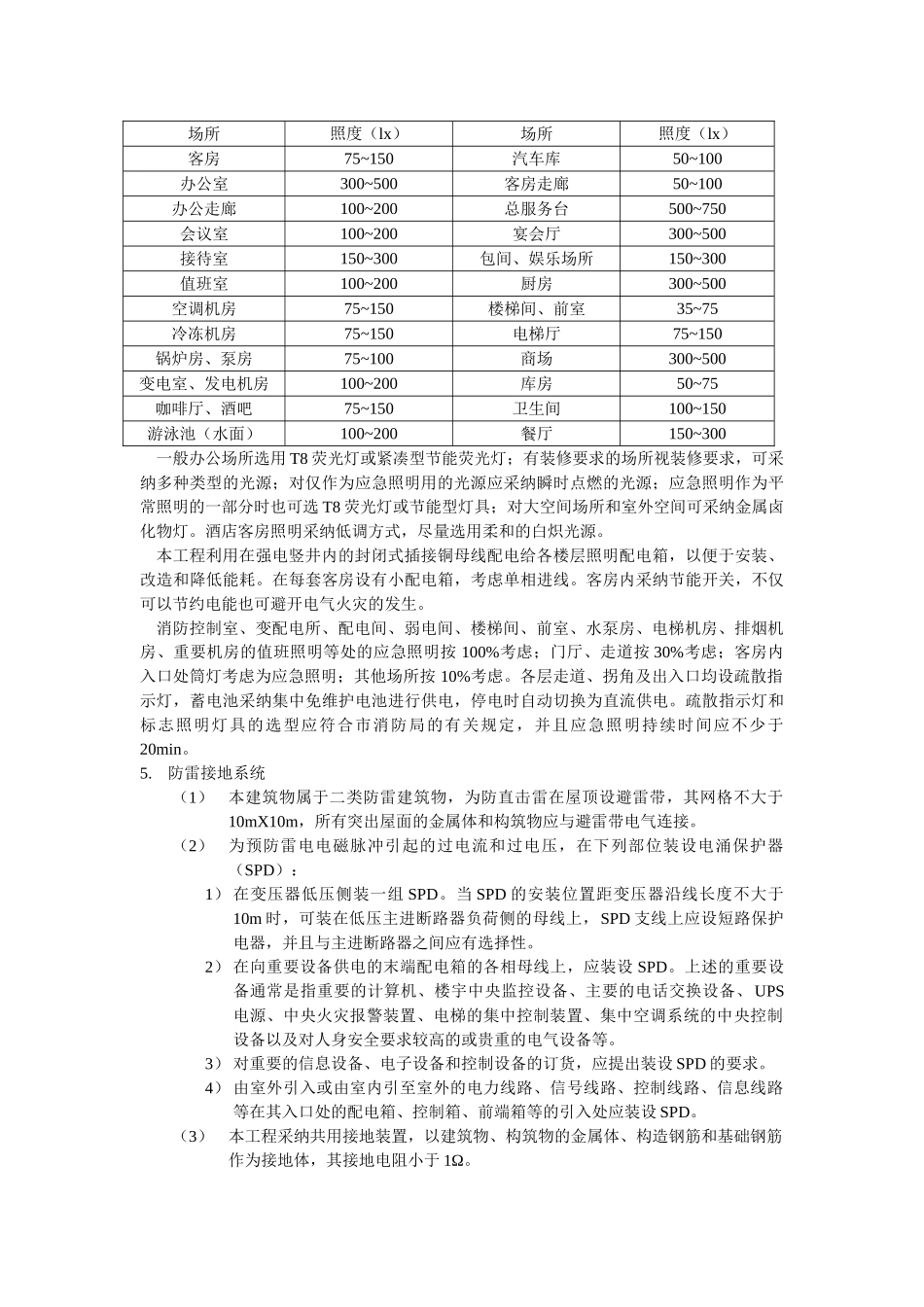 某酒店建筑电气方案设计_第2页