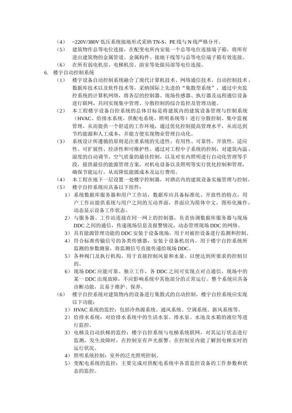 某酒店建筑电气方案设计_第3页