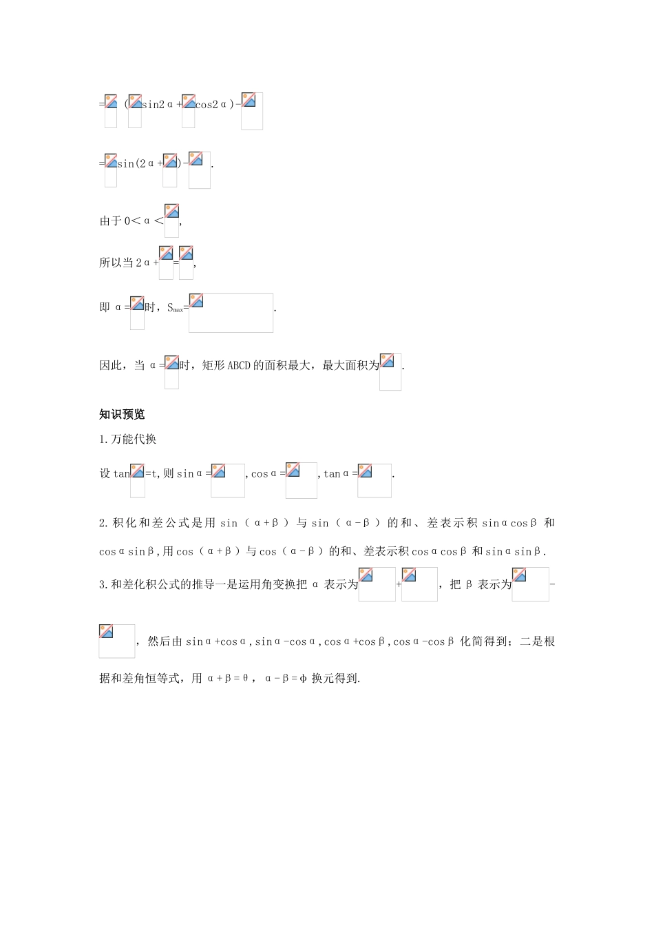 高中数学 第3章 三角恒等变换 3.3 几个三角恒等式课前导引 苏教版必修4-苏教版高一必修4数学学案_第2页
