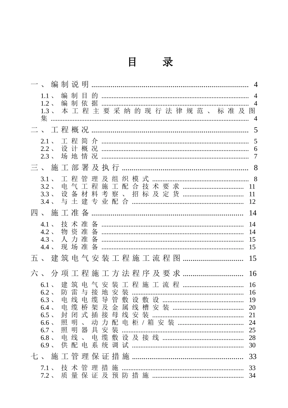 某酒店电气安装工程施工方案_第1页
