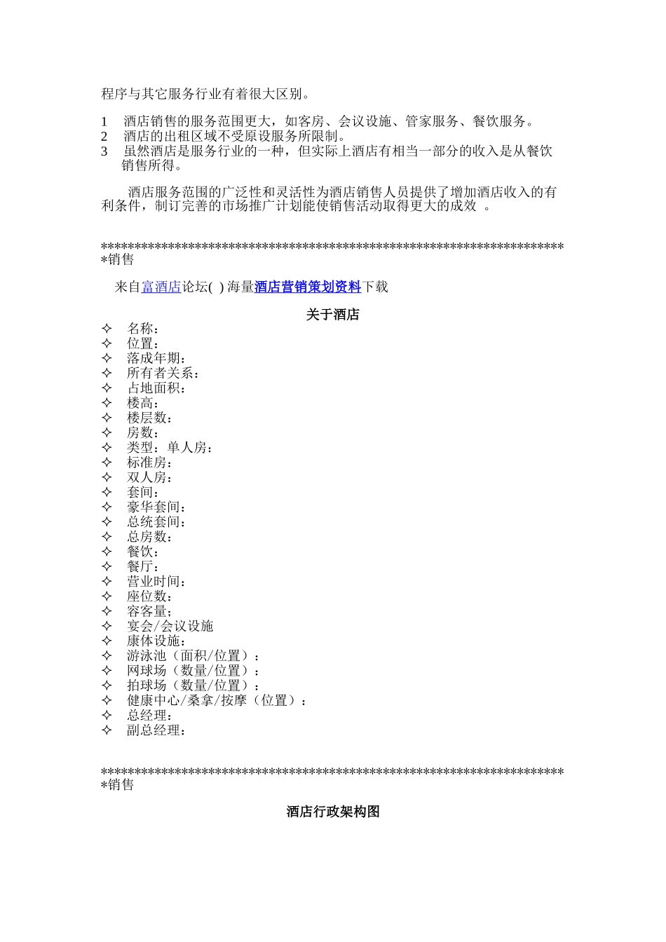 某酒店销售运作手册_第2页