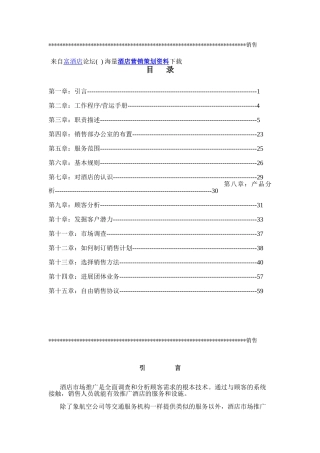 某酒店销售运作手册