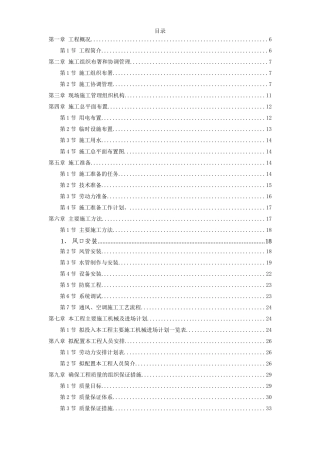 某酒店空调通风系统工程施工设计