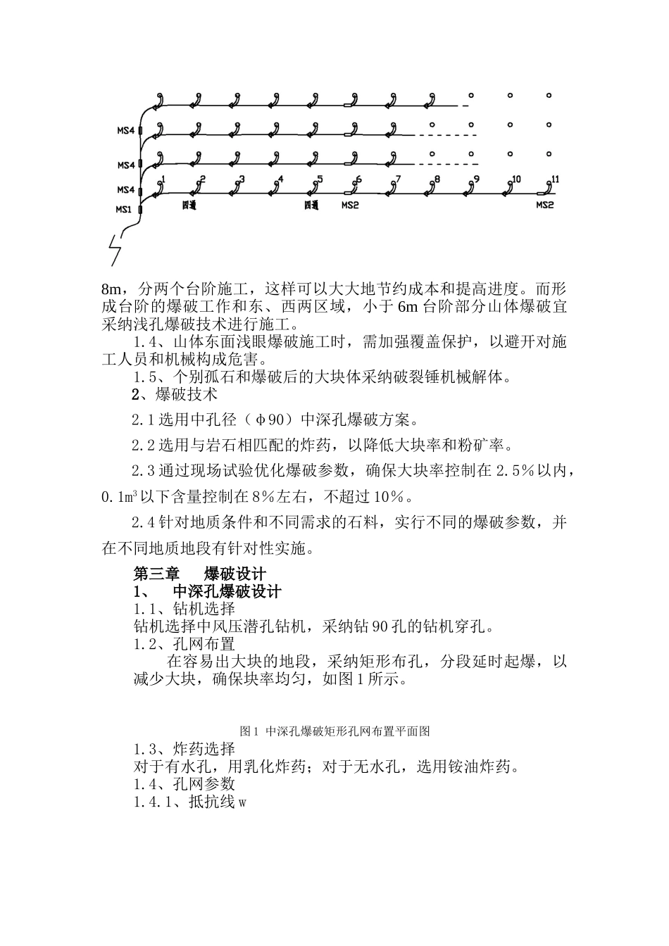 某采石场露天深孔爆破设计及施工方案_第3页