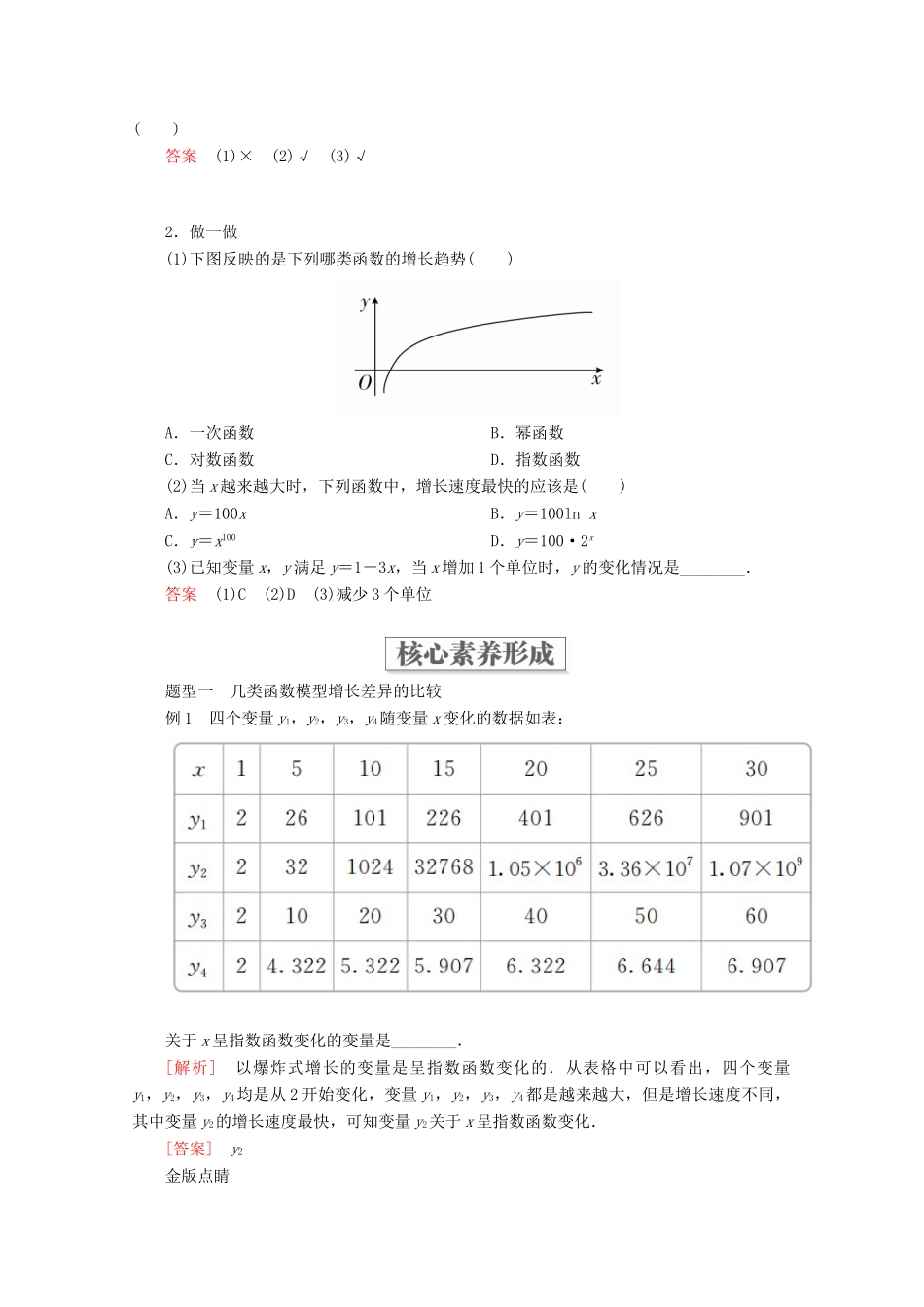 高中数学 第4章 指数函数与对数函数 4.4 对数函数 4.4.3 不同函数增长的差异教学案 新人教A版必修第一册-新人教A版高一第一册数学教学案_第2页