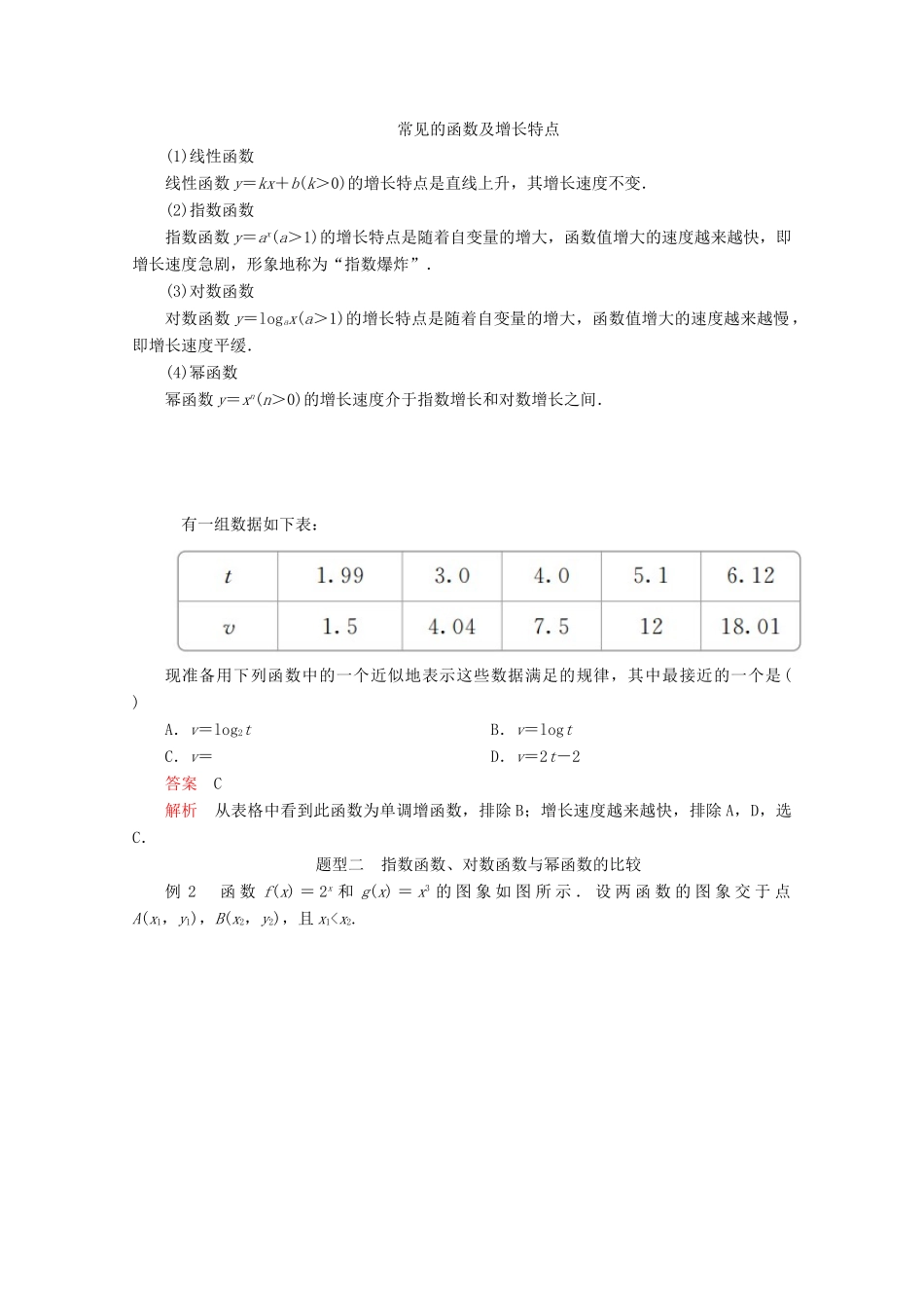 高中数学 第4章 指数函数与对数函数 4.4 对数函数 4.4.3 不同函数增长的差异教学案 新人教A版必修第一册-新人教A版高一第一册数学教学案_第3页