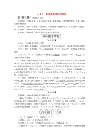 高中数学 第4章 指数函数与对数函数 4.4 对数函数 4.4.3 不同函数增长的差异教学案 新人教A版必修第一册-新人教A版高一第一册数学教学案