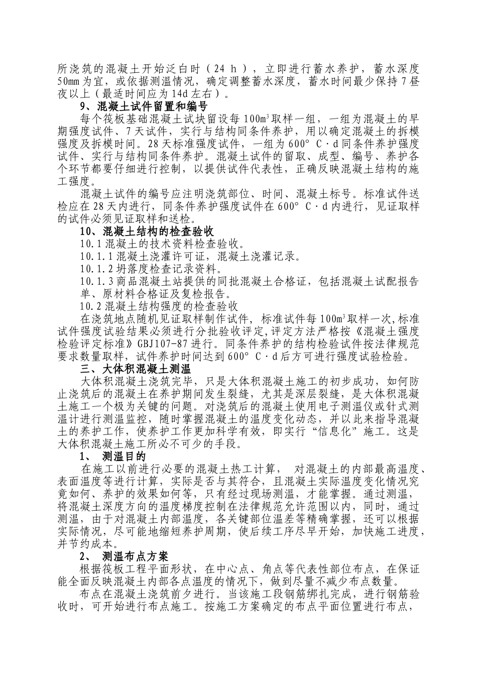 某酒店筏板基础施工方案_第3页