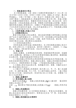 某酒店筏板基础施工方案