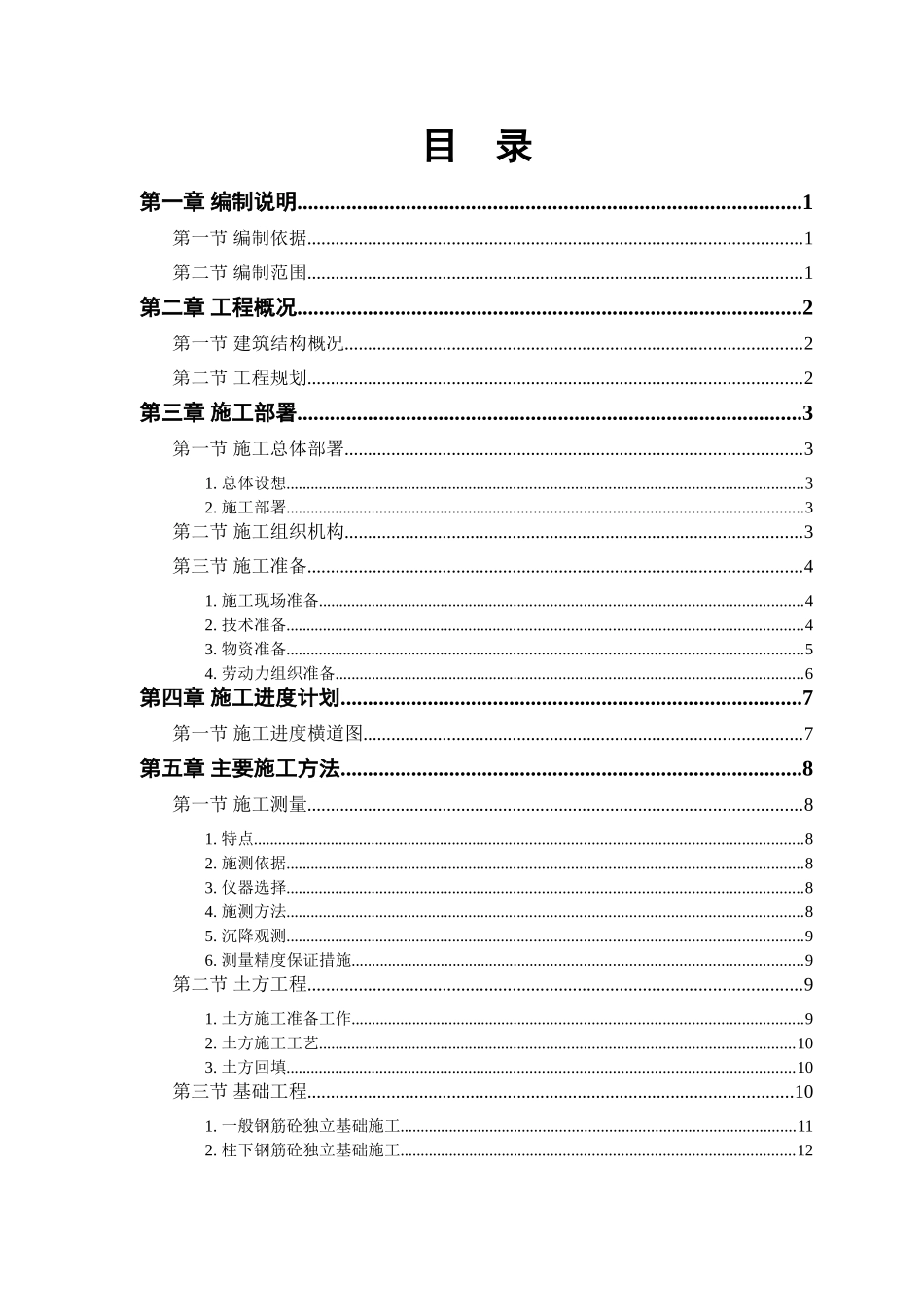 某钙业厂车间施工组织设计_第1页