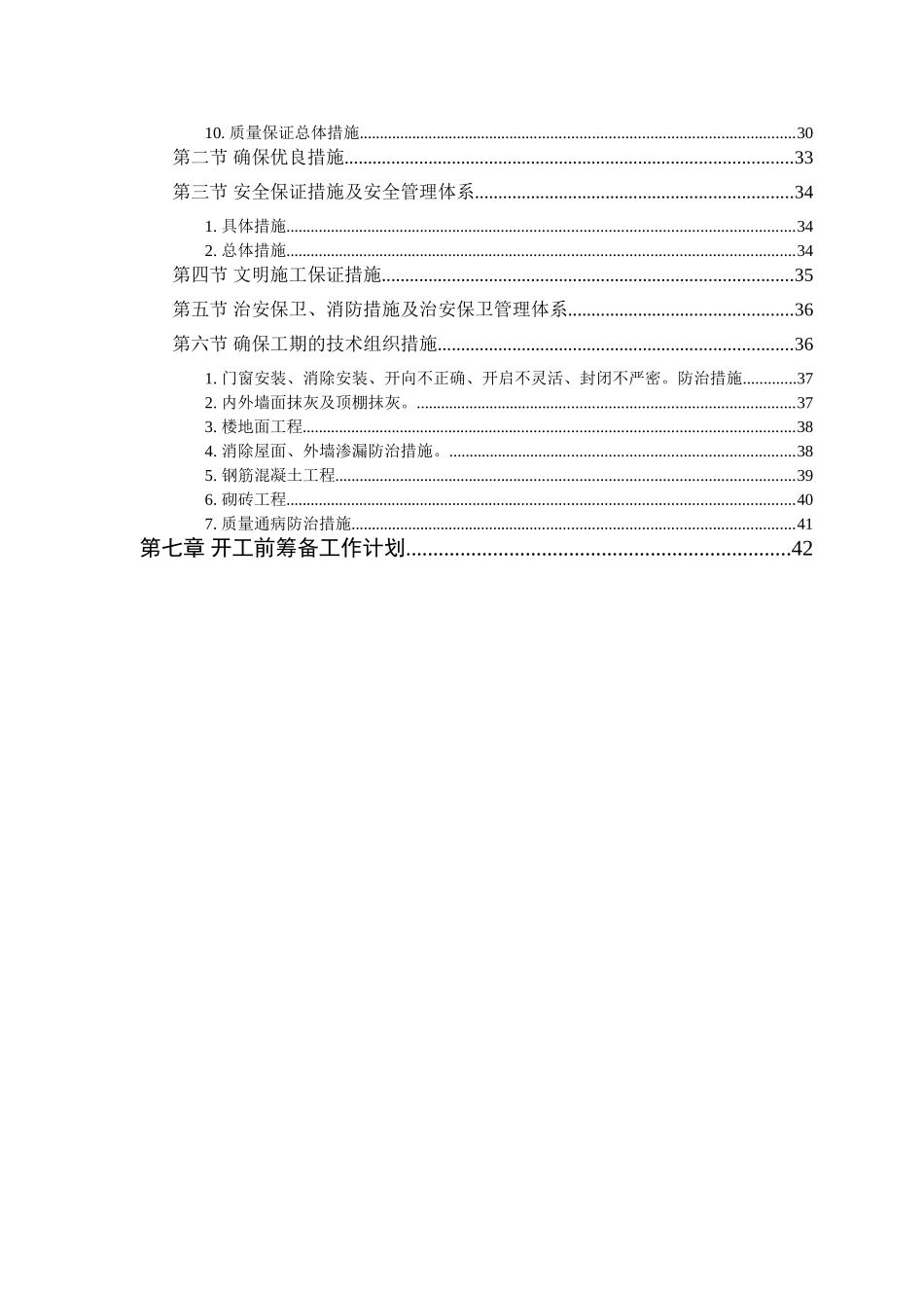 某钙业厂车间施工组织设计_第3页