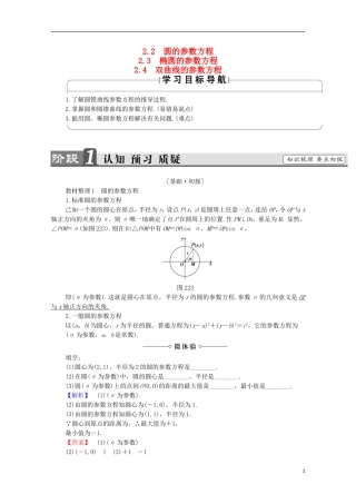 高中数学 第2章 圆锥曲线 2.2.2 2.3 2.4 双曲线的参数方程学案 北师大版选修4-1-北师大版高中选修4-1数学学案