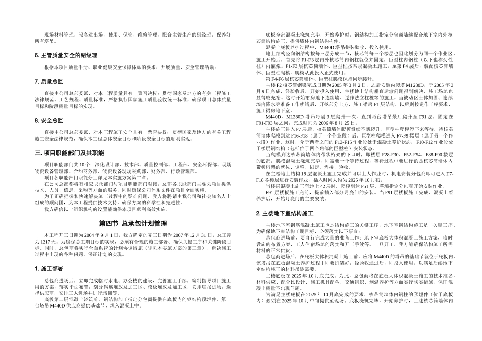 某金融公司新建工程总承包管理方案_第3页