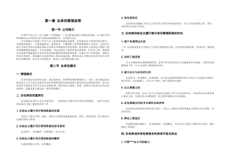 某金融公司新建工程总承包管理方案