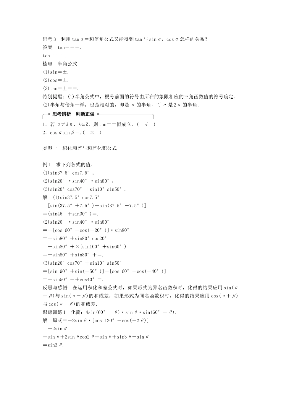 高中数学 第3章 三角恒等变换 3.3 几个三角恒等式学案 苏教版必修4-苏教版高二必修4数学学案_第2页