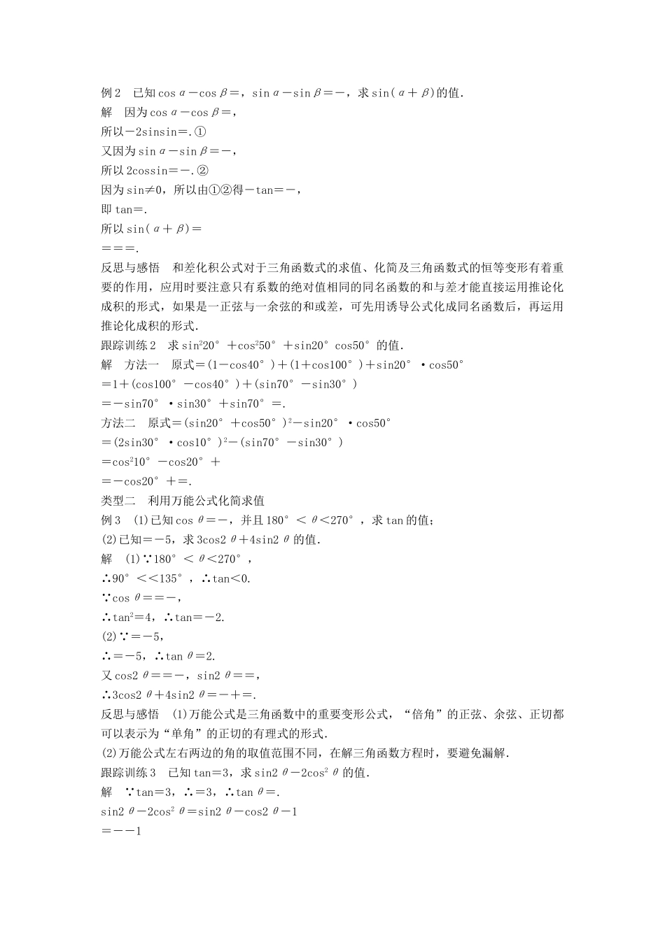 高中数学 第3章 三角恒等变换 3.3 几个三角恒等式学案 苏教版必修4-苏教版高二必修4数学学案_第3页