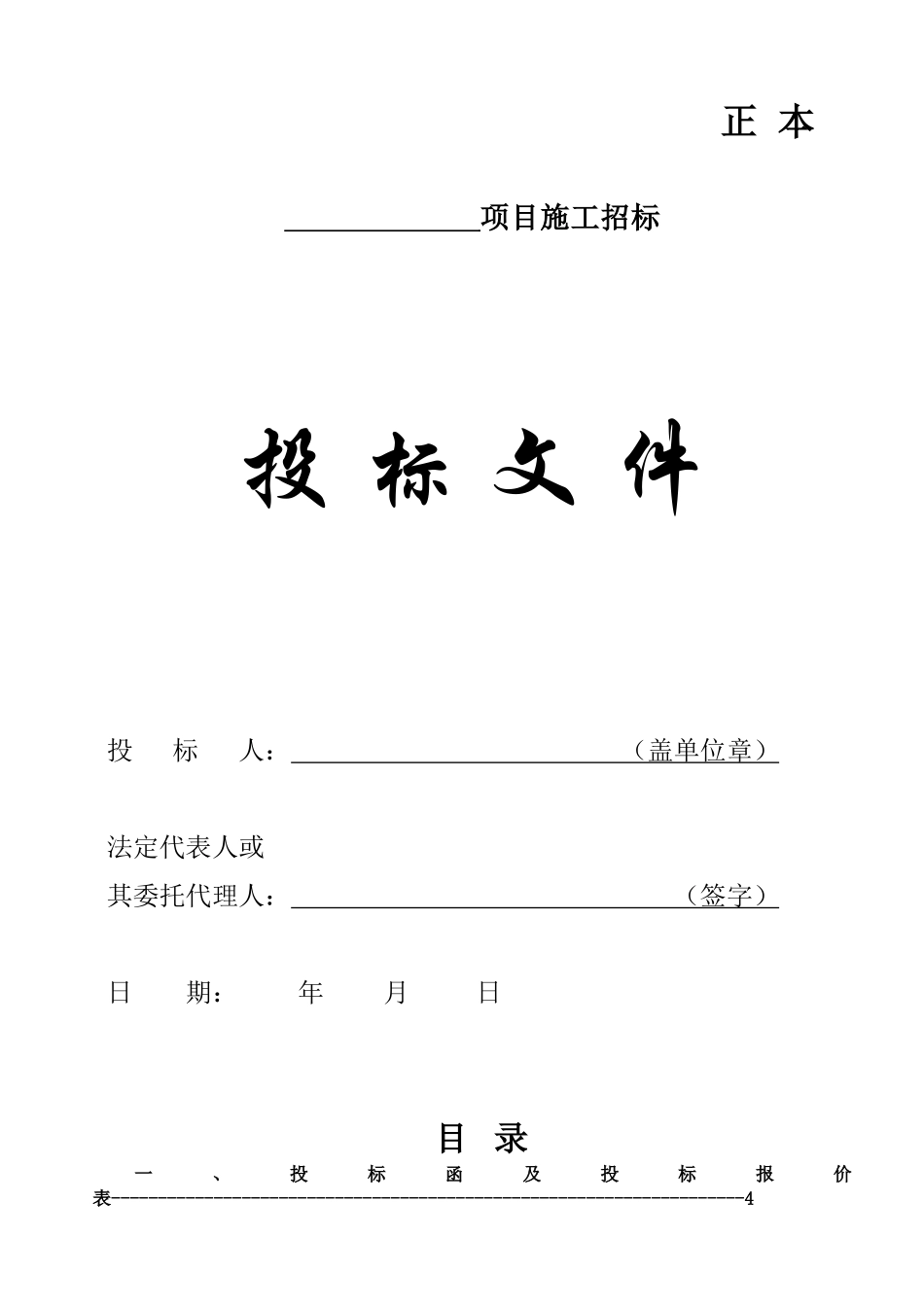 某重型机械改造厂房工程施工组织设计_第1页