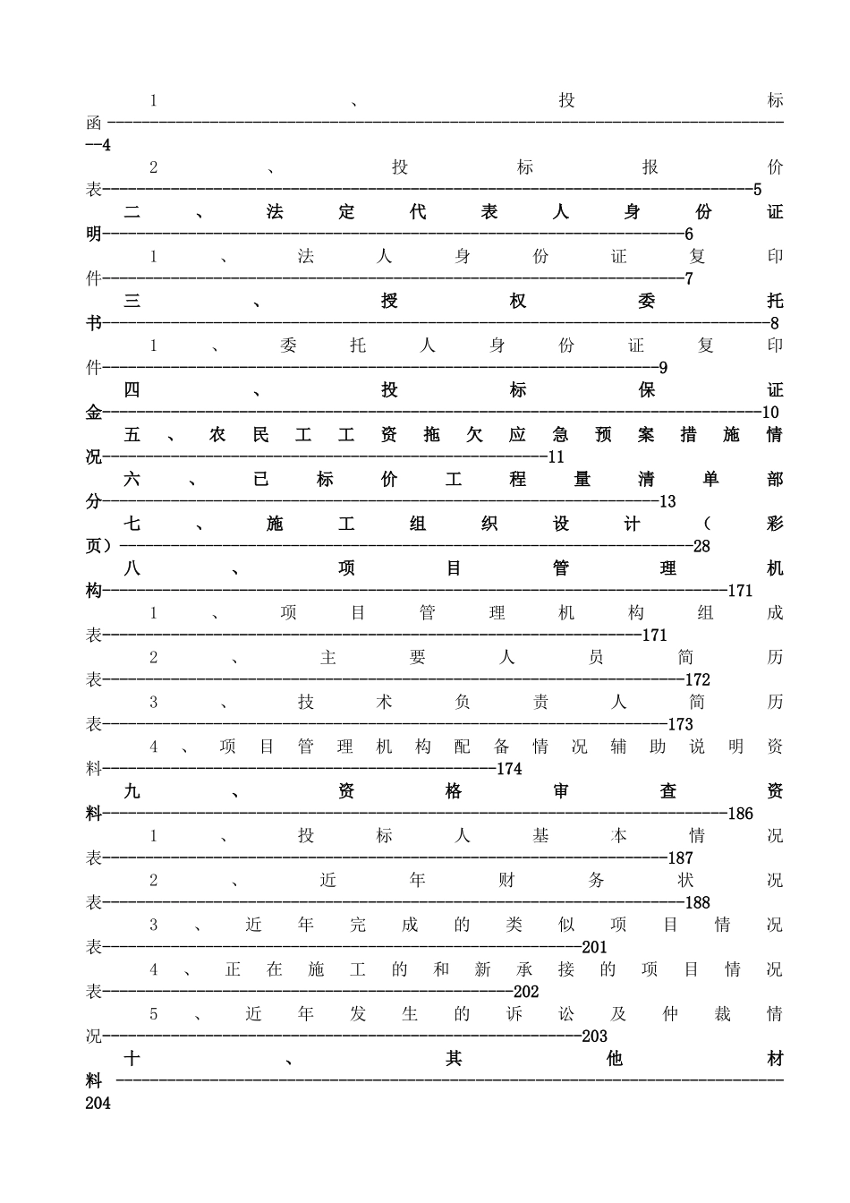 某重型机械改造厂房工程施工组织设计_第2页