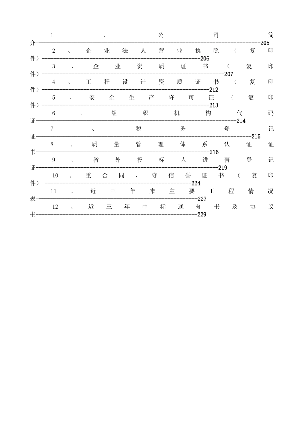 某重型机械改造厂房工程施工组织设计_第3页