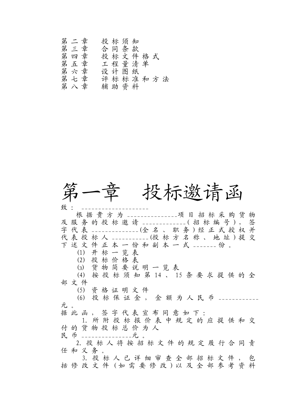 某钢混结构工程招标书_第2页