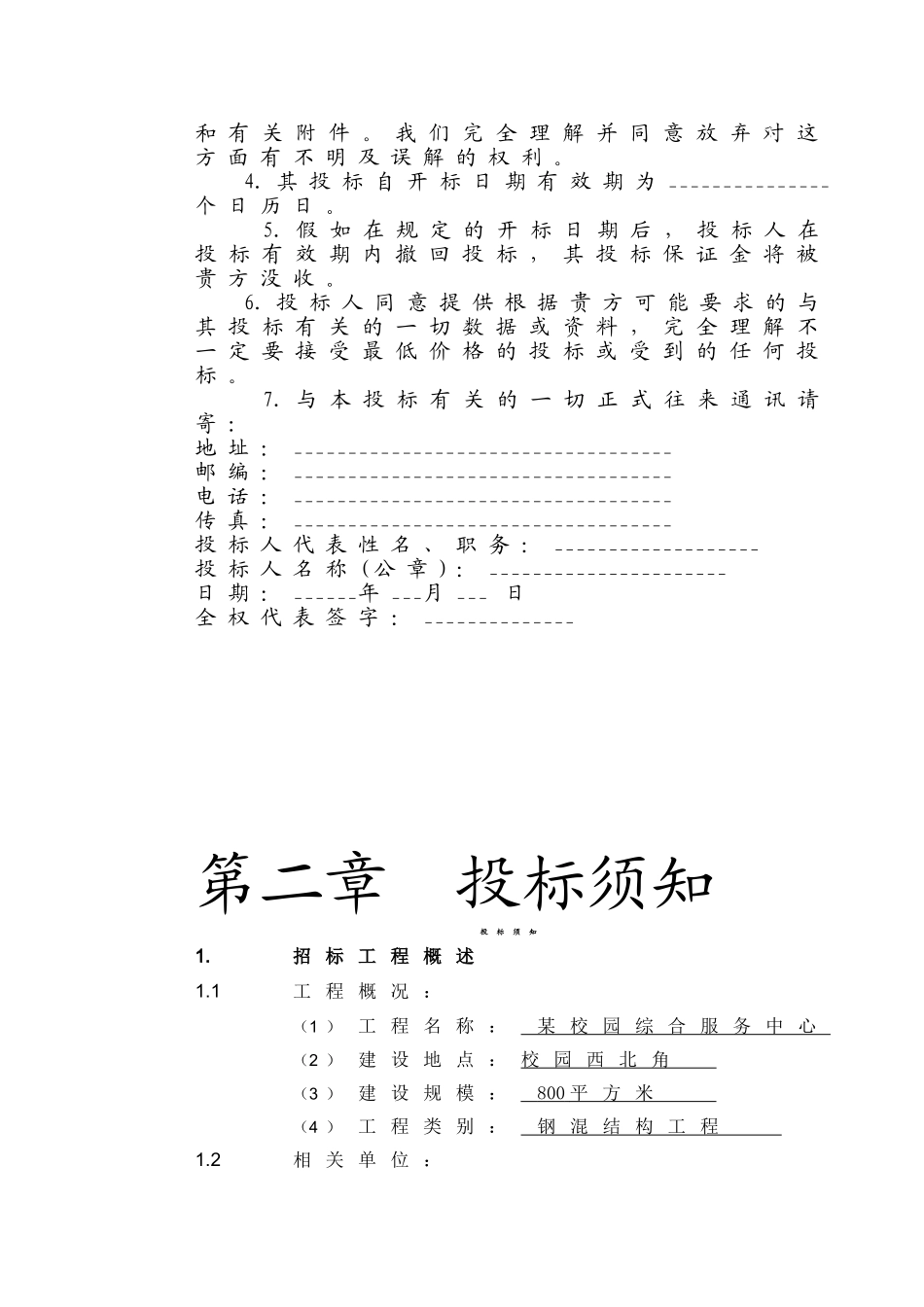 某钢混结构工程招标书_第3页