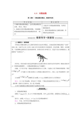高中数学 第4章 指数函数与对数函数 4.4 对数函数 第1课时 对数函数的概念、图象和性质学案（含解析）新人教A版必修第一册-新人教A版高一第一册数学学案