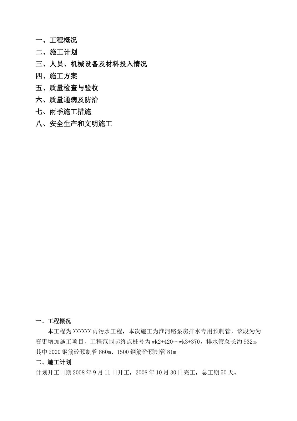 某钢筋砼预制管污水管道施工方案_第2页