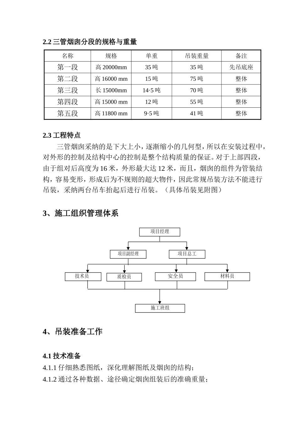 某钢厂三管烟囱吊装方案_第2页