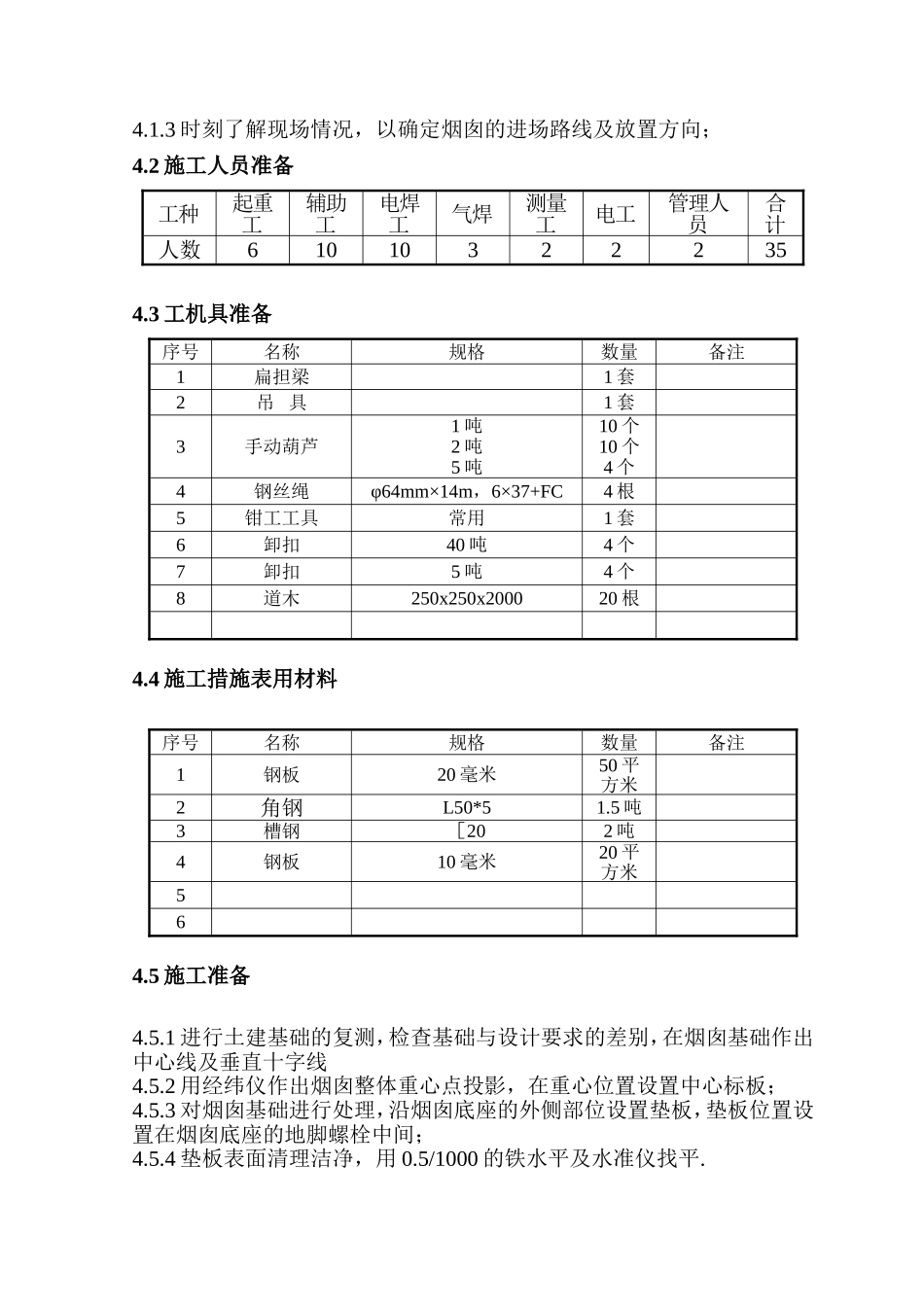 某钢厂三管烟囱吊装方案_第3页