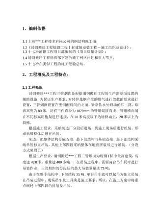 某钢厂三管烟囱吊装方案