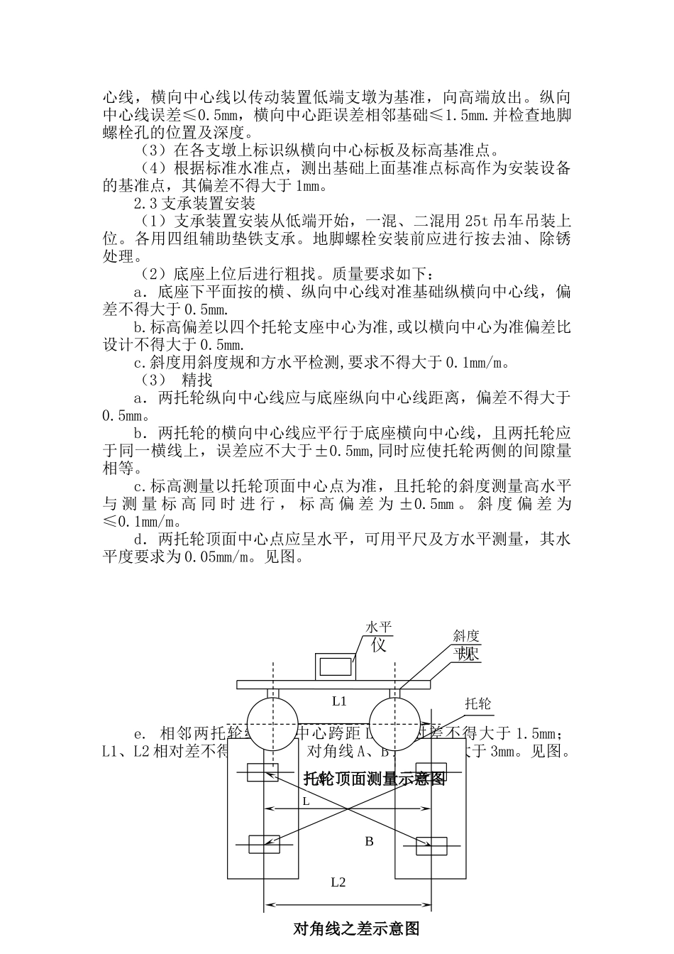 某钢厂混合机安装及吊装施工方案_第3页