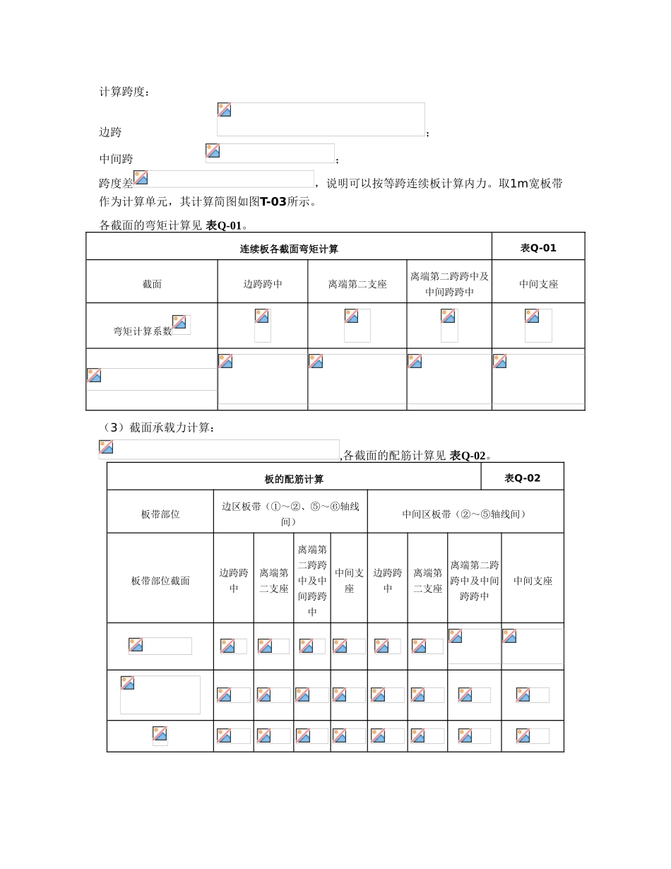 某钢筋混凝土单向板肋梁楼盖设计_第3页