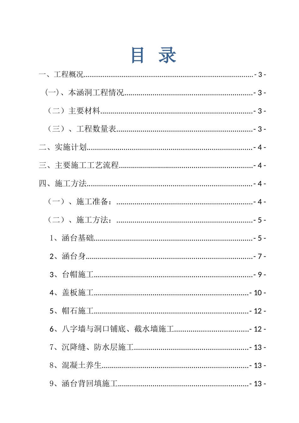 某钢筋混凝土盖板通道涵监控技术方案_第2页