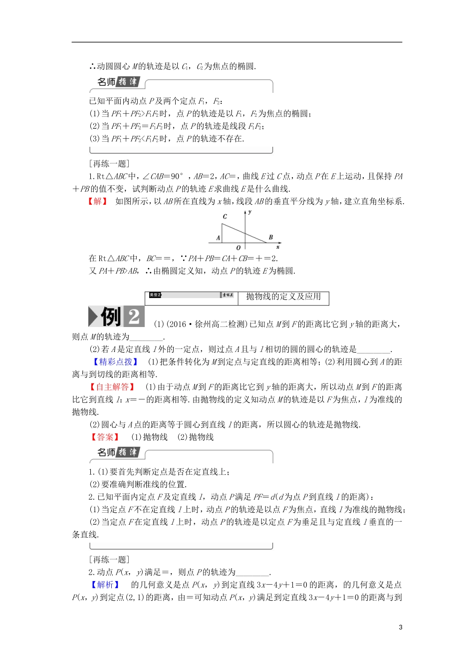 高中数学 第2章 圆锥曲线与方程 1 圆锥曲线学案 苏教版选修1-1-苏教版高中选修1-1数学学案_第3页