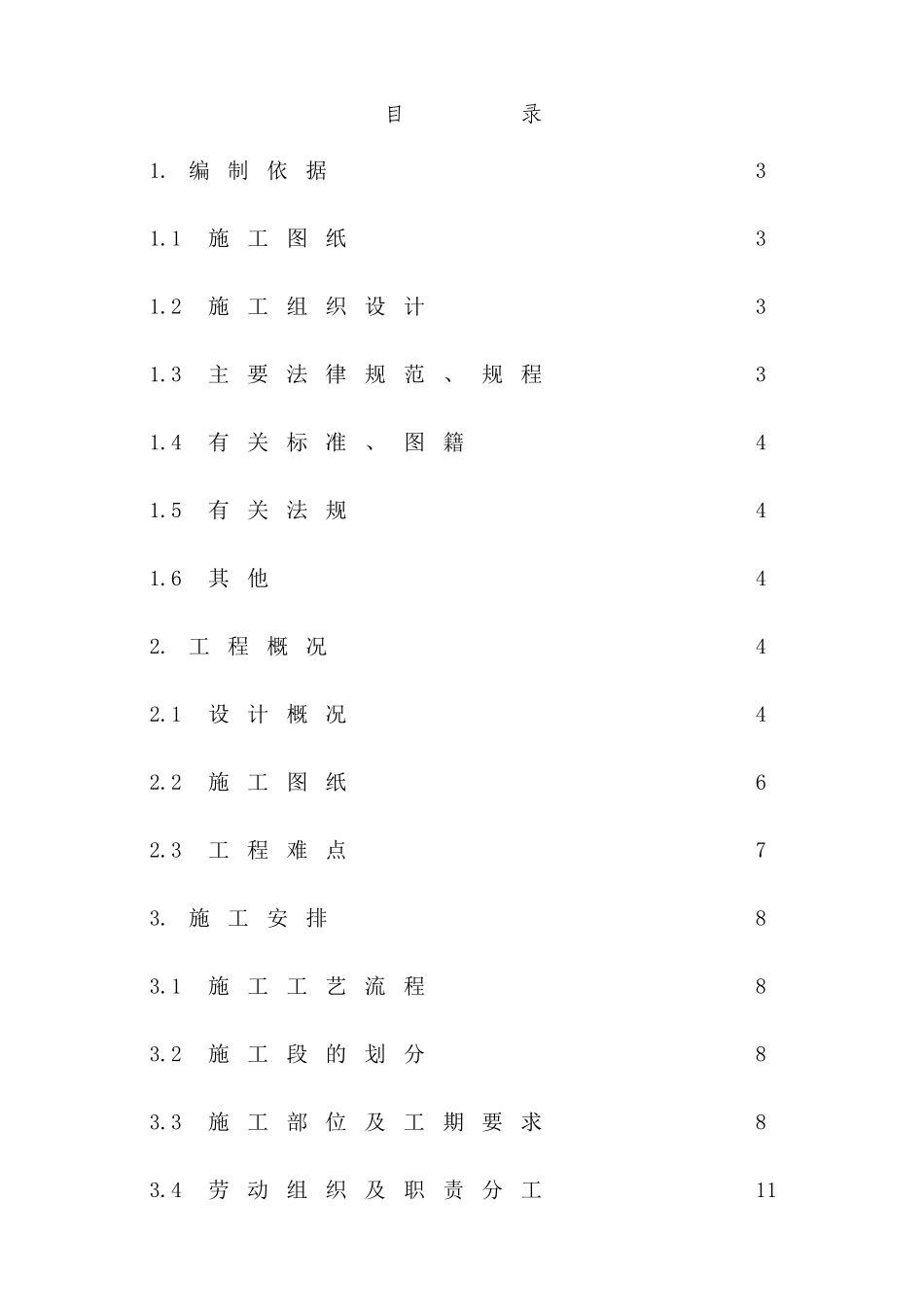 某钢厂高炉技术改造工程高炉基础施工方案_第2页