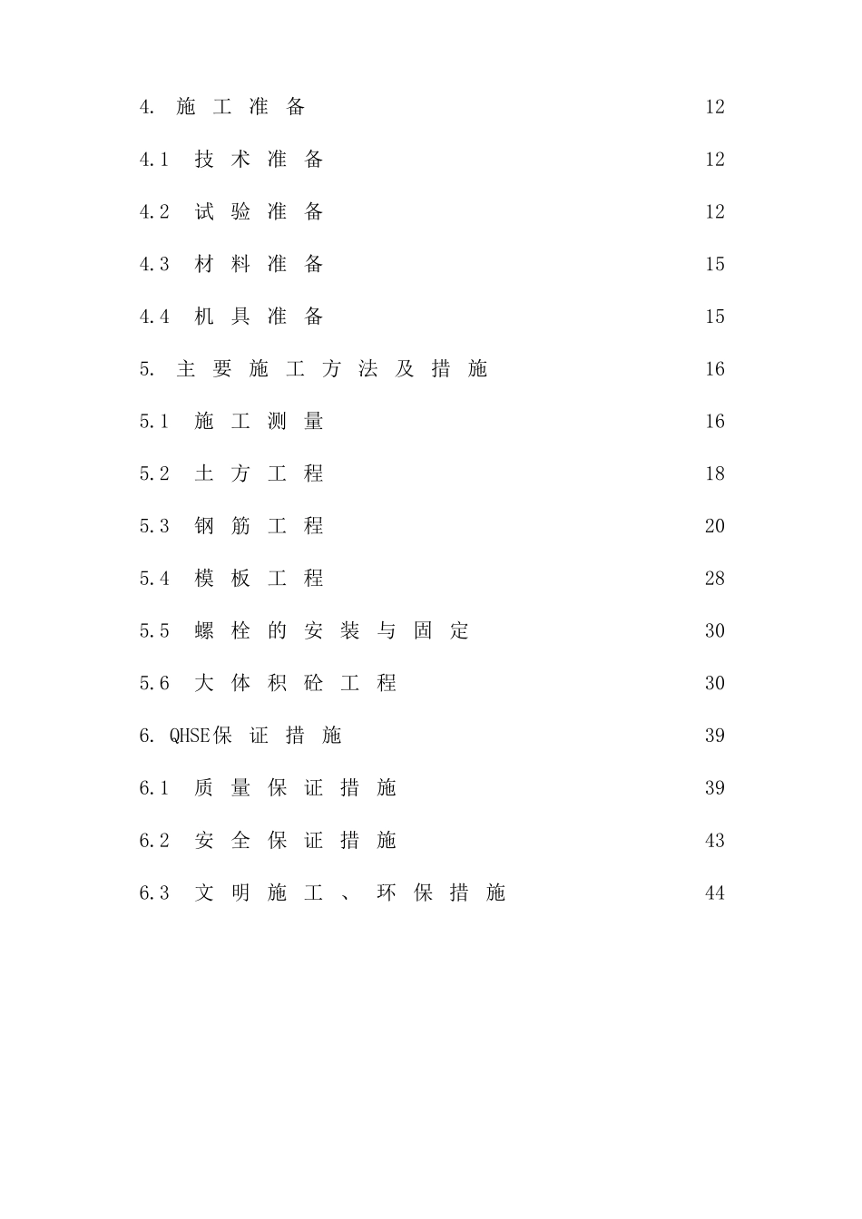 某钢厂高炉技术改造工程高炉基础施工方案_第3页