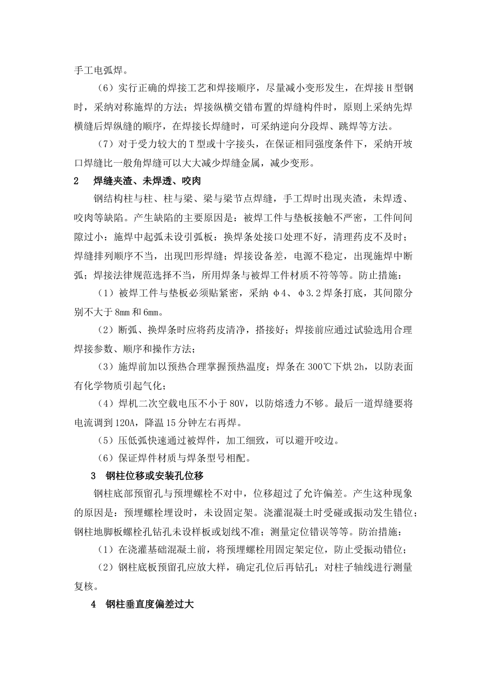 某钢结构厂房工程关键工序及特殊工艺质量控制措施_第2页