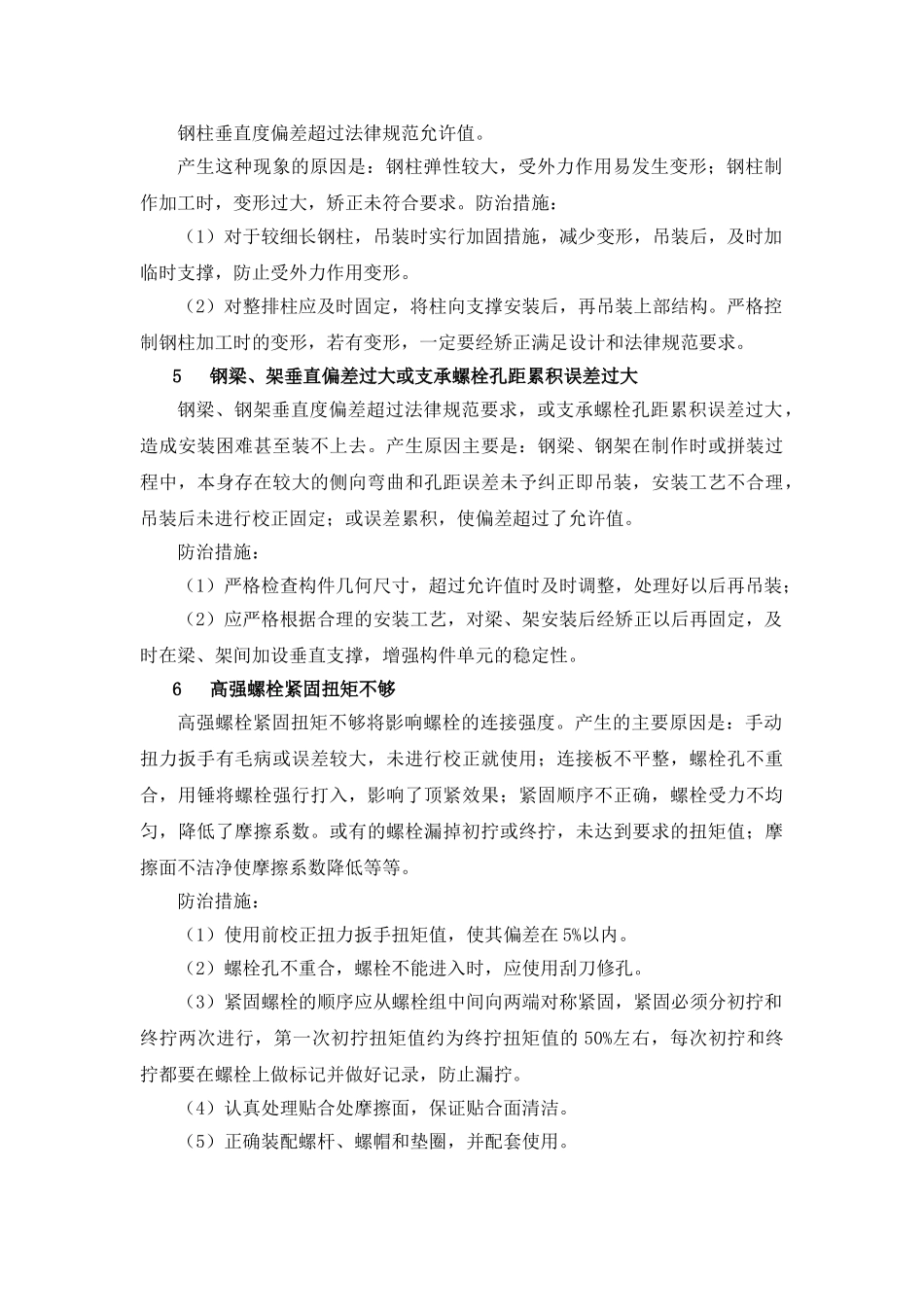 某钢结构厂房工程关键工序及特殊工艺质量控制措施_第3页