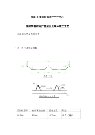 某钢结构厂房屋面及墙体压型板施工工艺