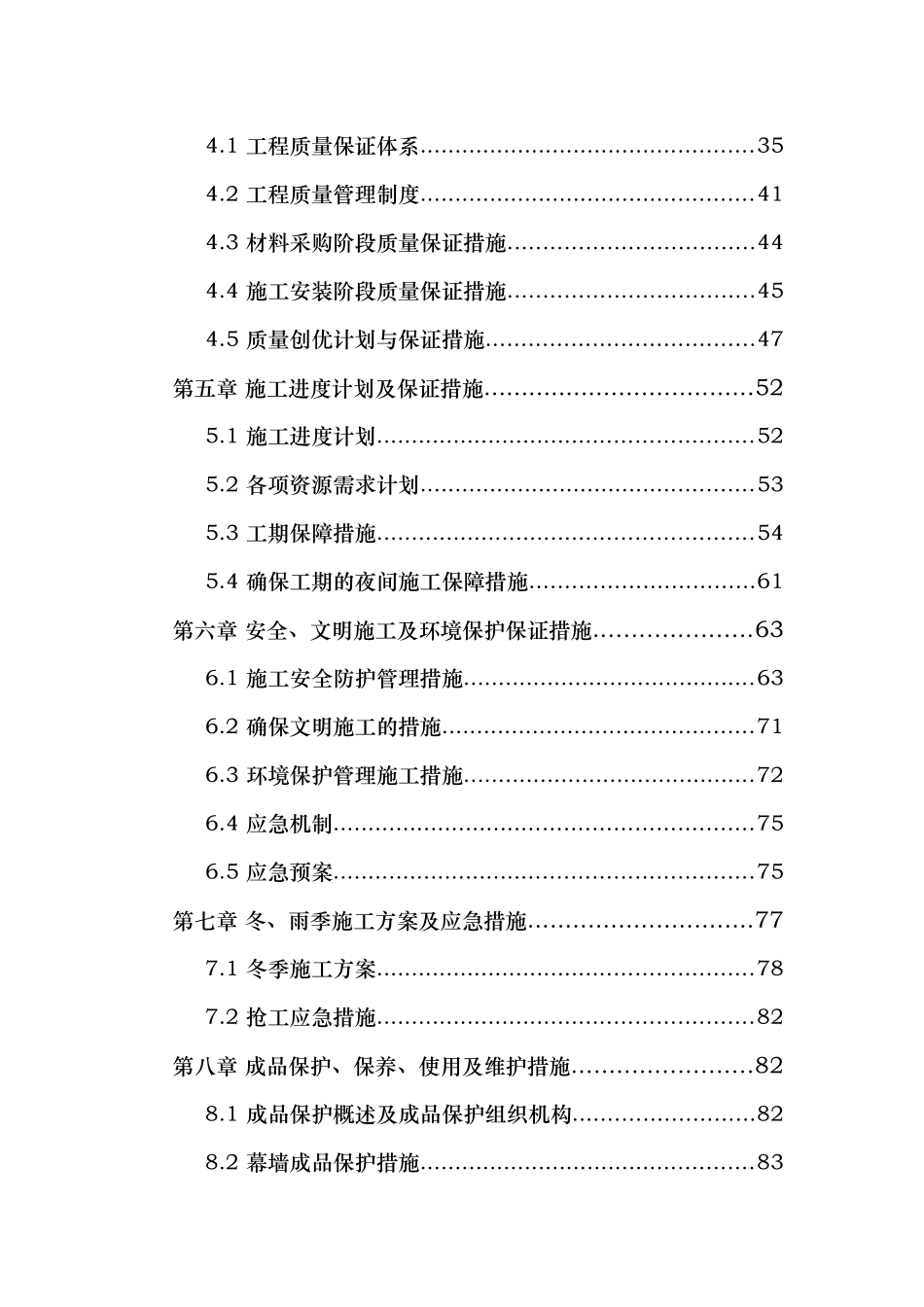 某钢结构工程幕墙施工组织设计_第2页
