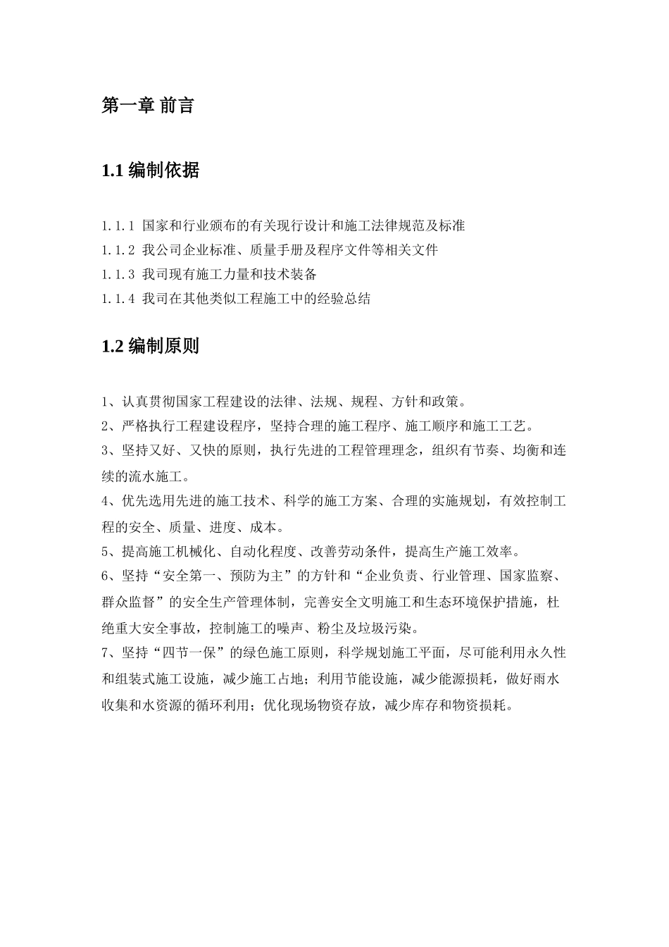 某钢结构工程幕墙施工组织设计_第3页