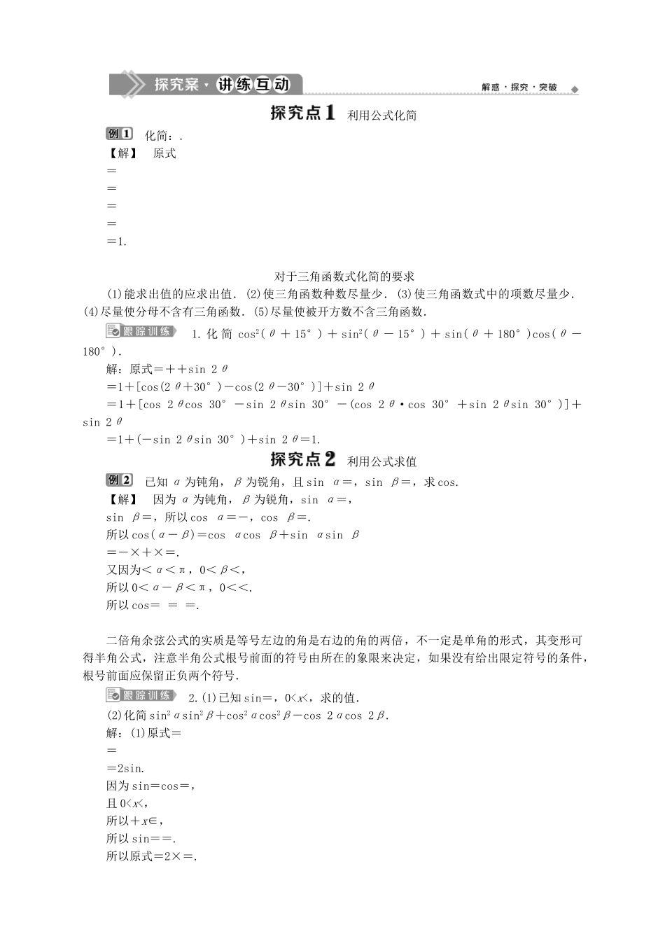 高中数学 第3章 三角恒等变换 3.3 几个三角恒等式学案 苏教版必修4-苏教版高一必修4数学学案_第2页