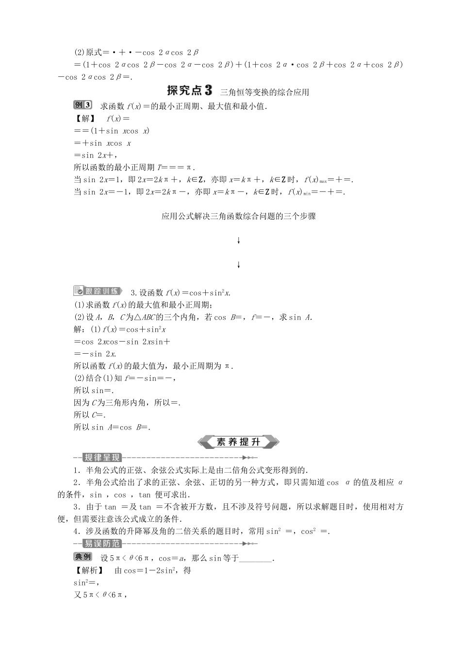 高中数学 第3章 三角恒等变换 3.3 几个三角恒等式学案 苏教版必修4-苏教版高一必修4数学学案_第3页