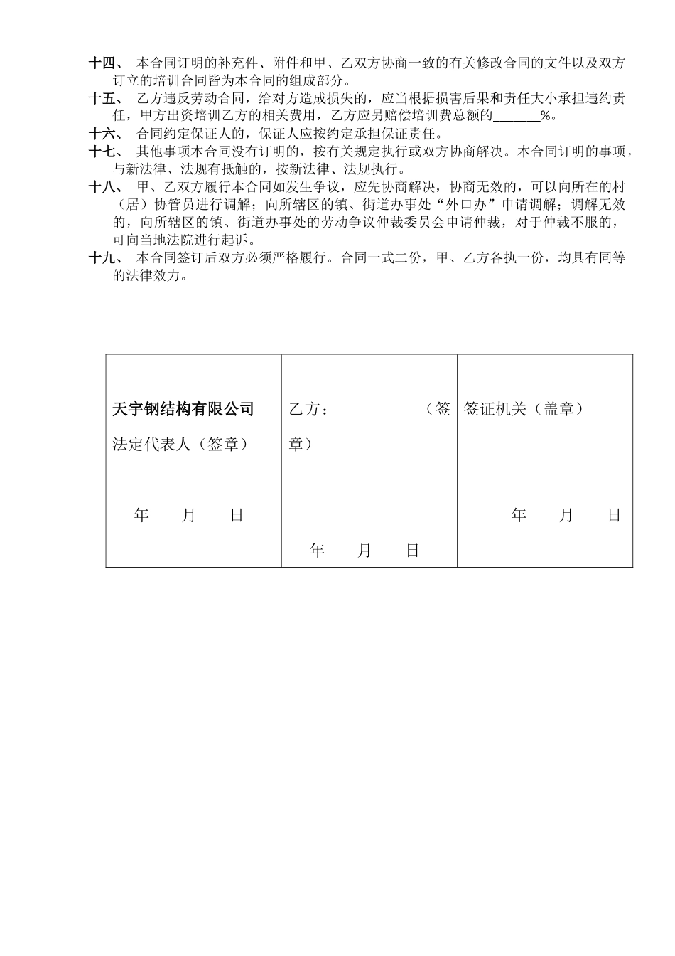 某钢结构有限公司合同_第3页