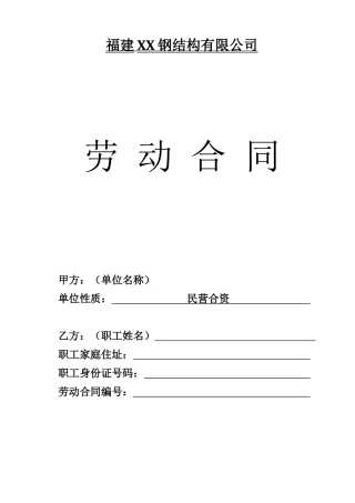 某钢结构有限公司合同