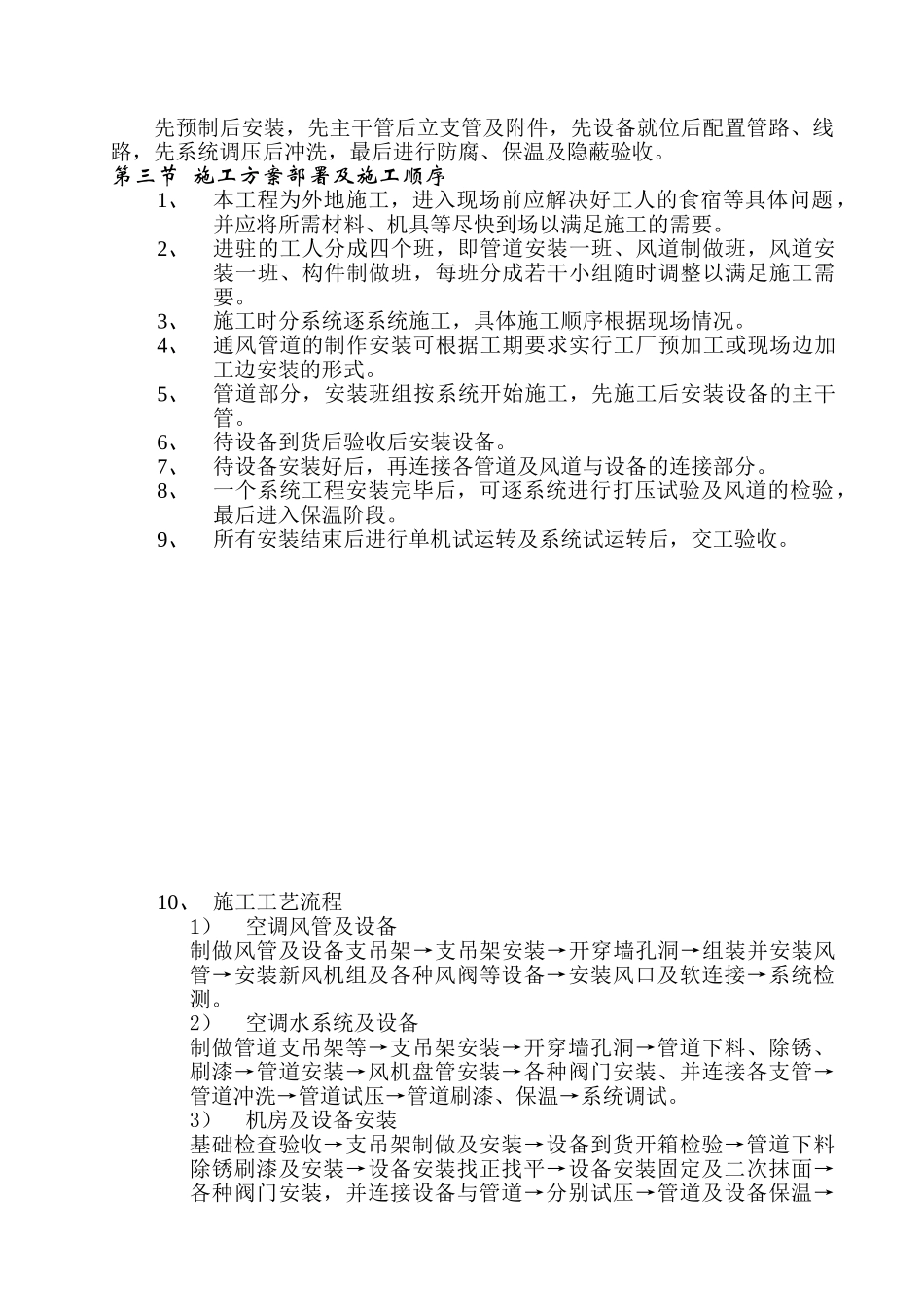 某钢结构楼扩建中央空调、通风工程施工组织设计_第2页