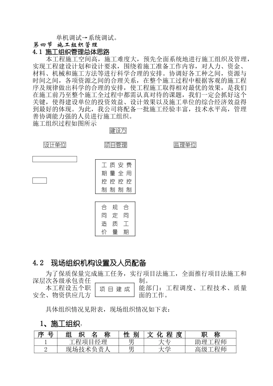 某钢结构楼扩建中央空调、通风工程施工组织设计_第3页