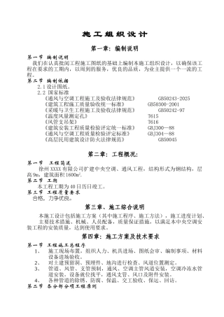 某钢结构楼扩建中央空调、通风工程施工组织设计