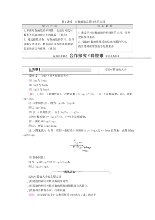高中数学 第4章 指数函数与对数函数 4.4 对数函数 第2课时 对数函数及其性质的应用学案（含解析）新人教A版必修第一册-新人教A版高一第一册数学学案